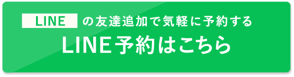 LINE予約