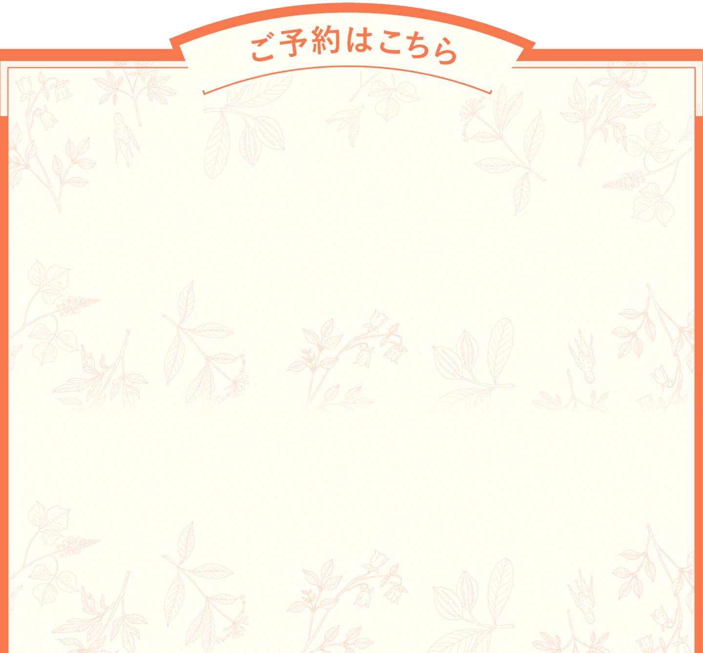 ご予約はこちら