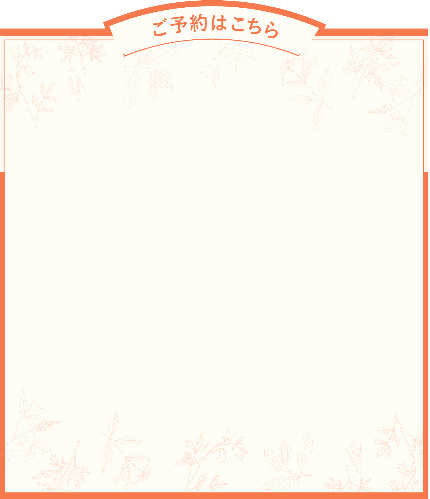 ご予約はこちら