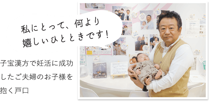 戸口瑞之と赤ちゃん