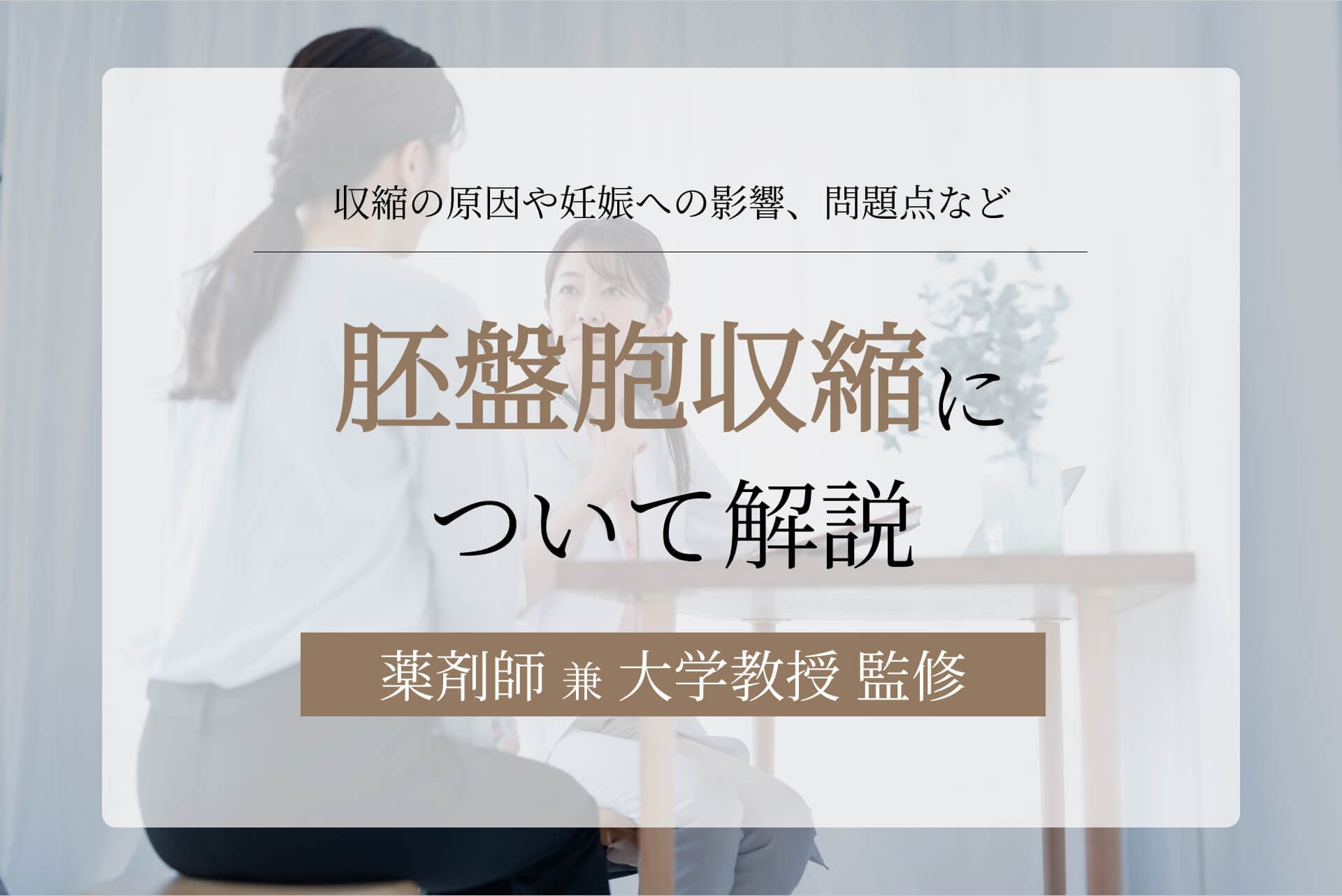 胚盤胞収縮とは?原因や妊娠への影響を解説