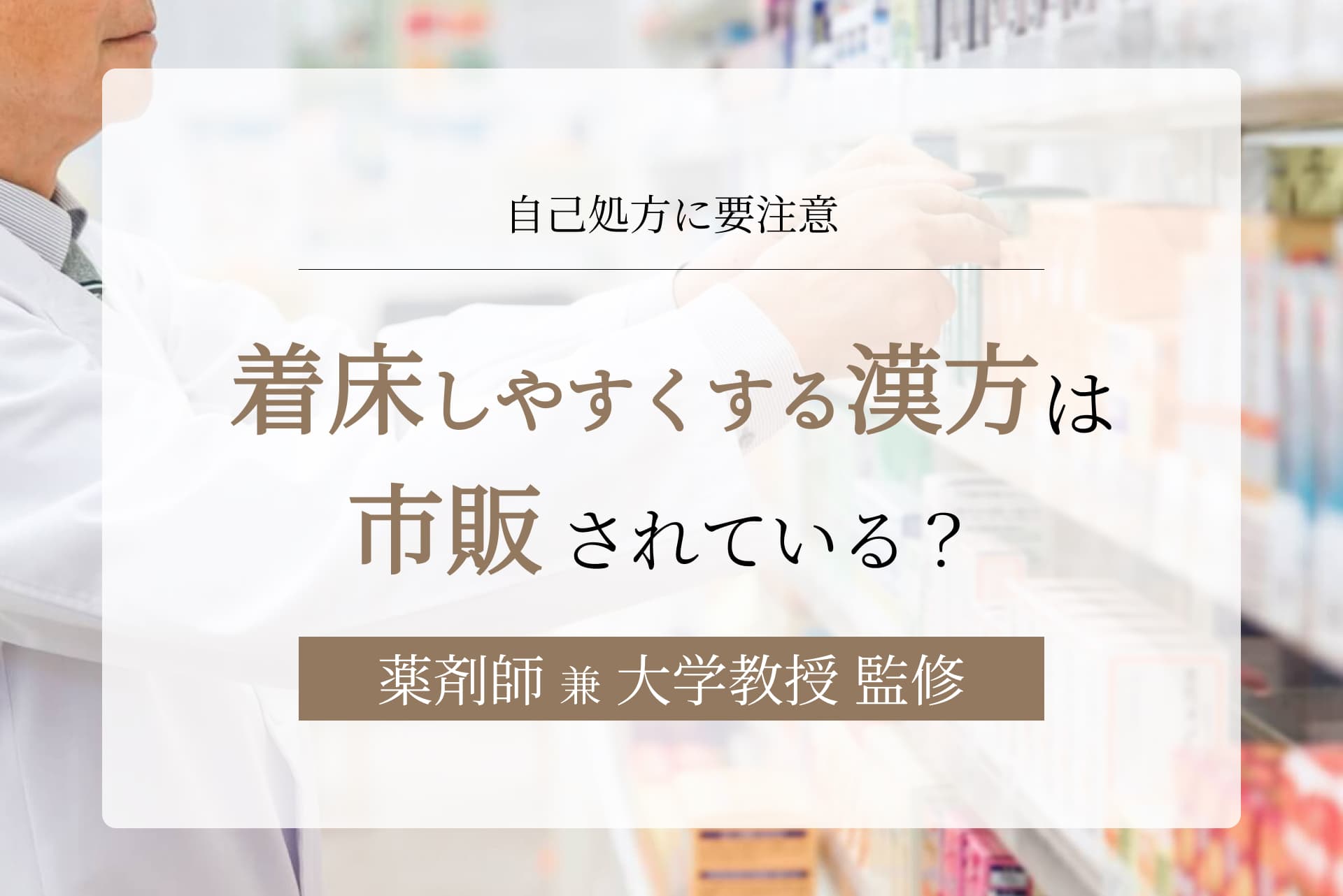着床しやすくする漢方は市販されている?桂枝茯苓丸や当帰芍薬散の効果も解説