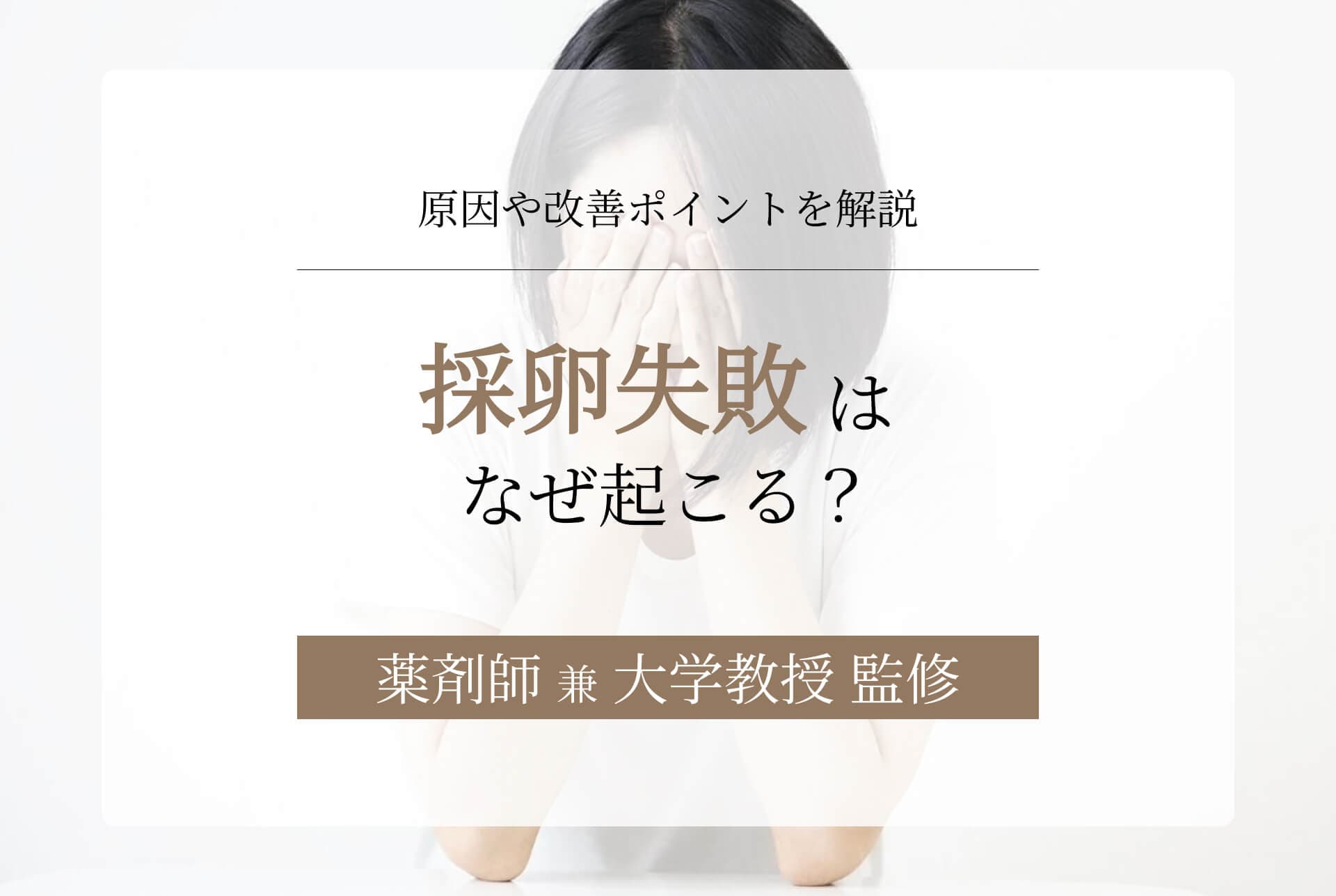 採卵失敗は、なぜ起こる?原因や改善ポイントを解説