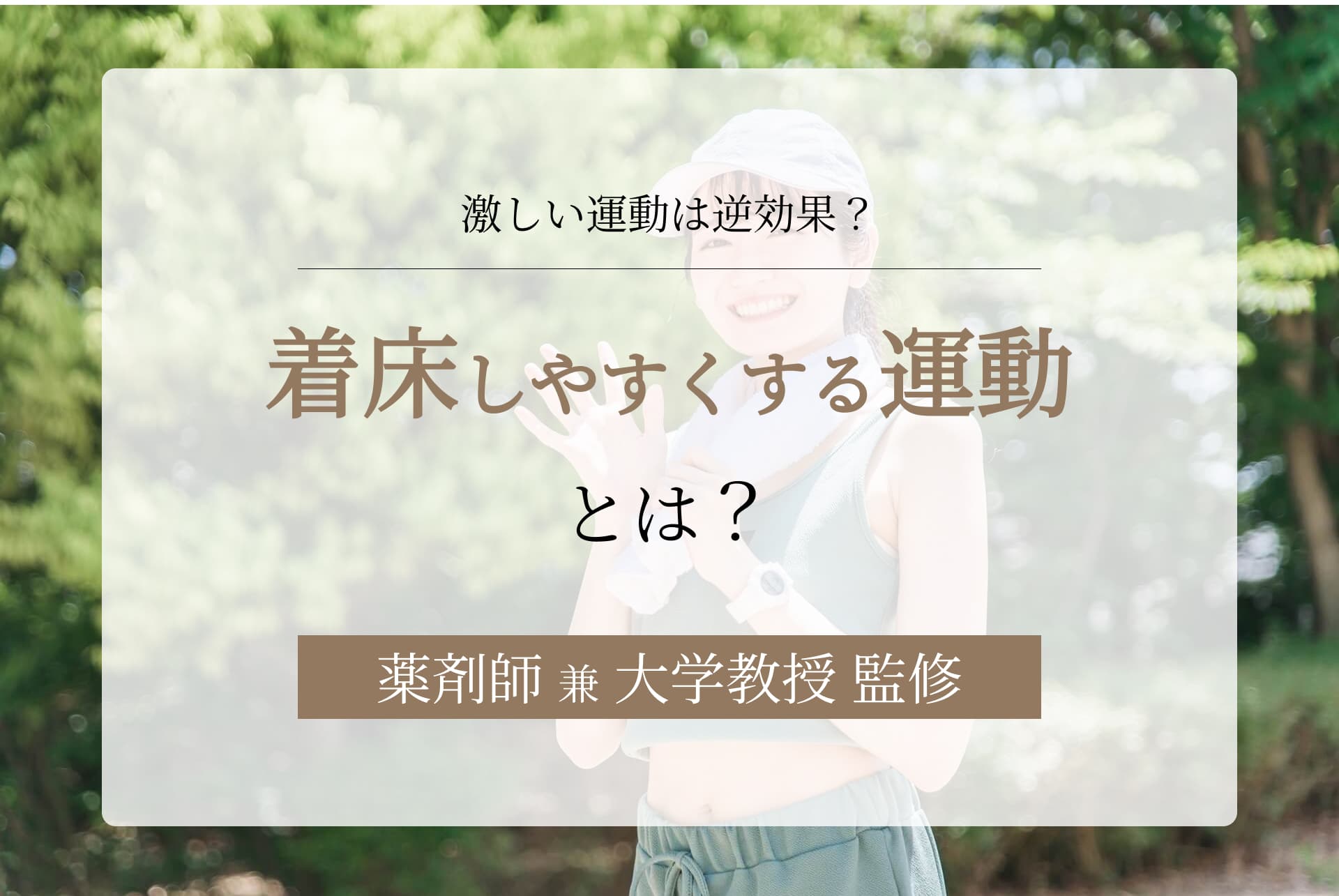 着床しやすくする運動とは?妊活中のポイントや不妊を招く注意点を解説