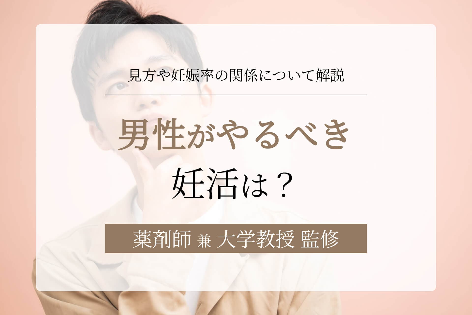 妊活で男性がやるべきこと5選!逆に、食べてはいけないものもある?