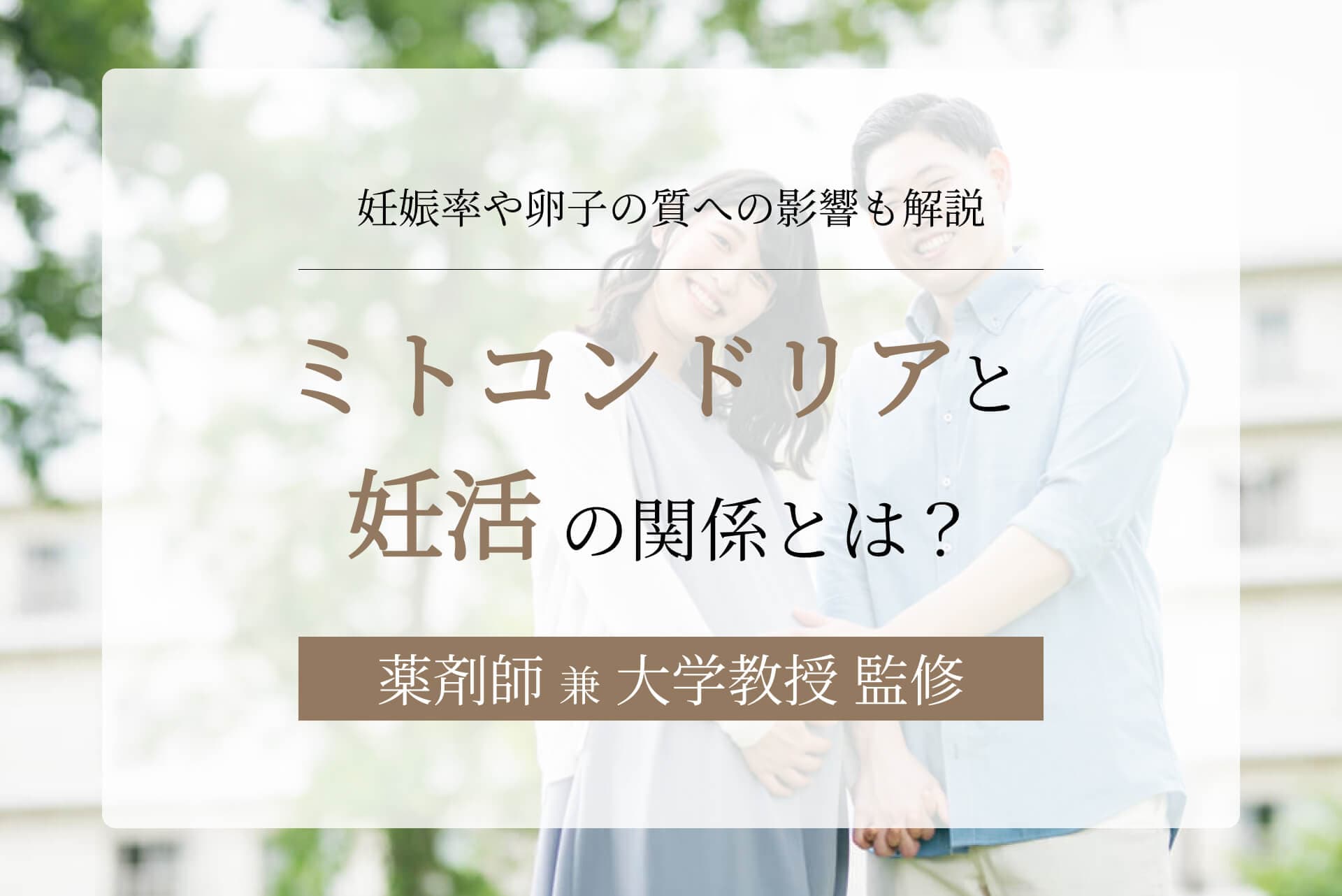 ミトコンドリアと妊活の関係とは?妊娠率や卵子の質への影響も解説