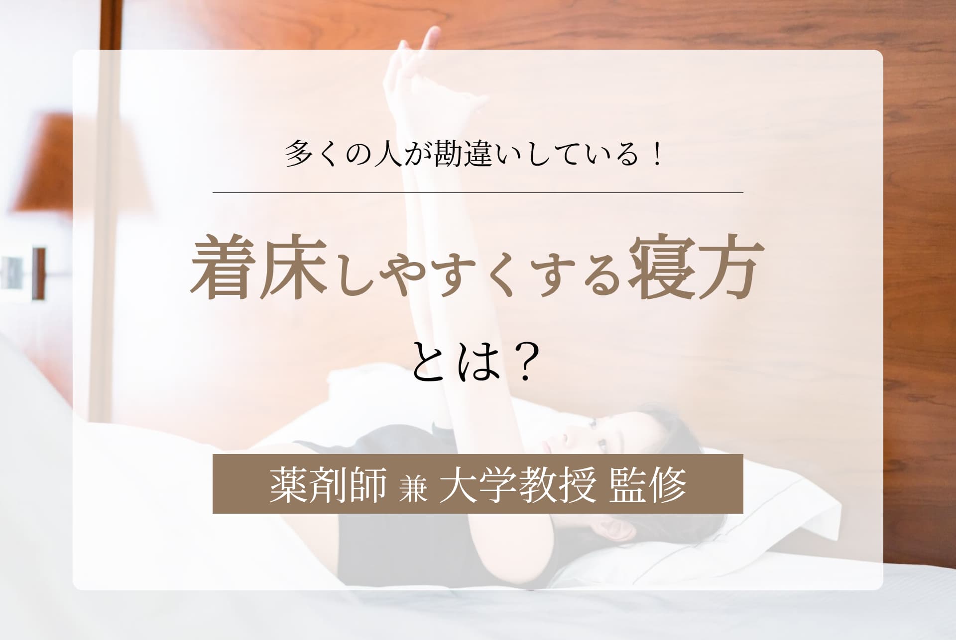 着床しやすい寝方はある?睡眠や寝る体勢で妊娠確率は上がる?