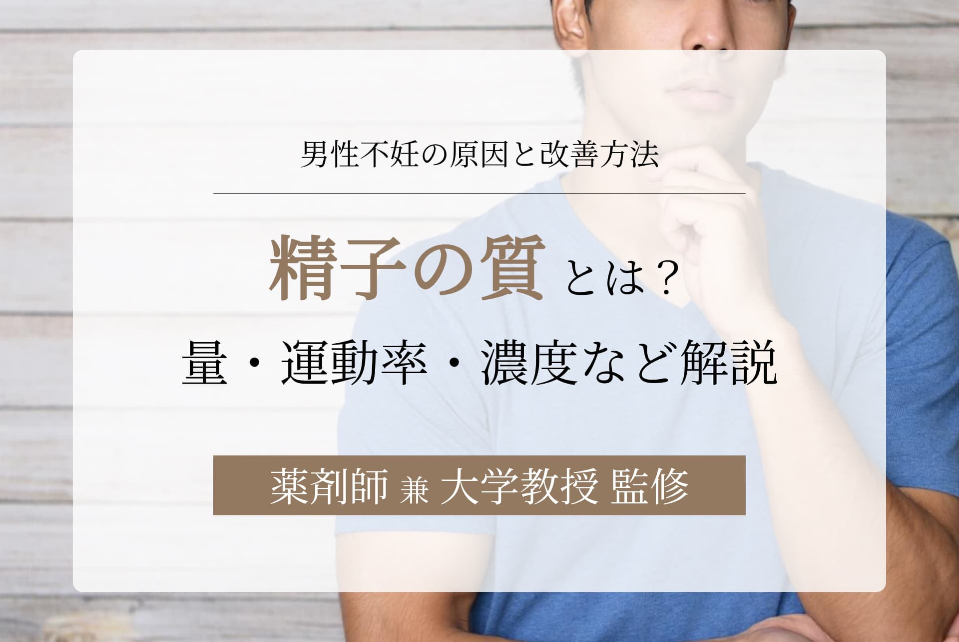 精子の質とは?精液量を増やす方法や運動率、濃度改善の対策を紹介
