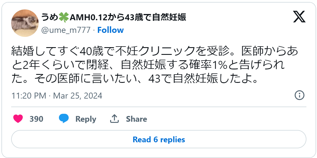 40歳妊活2