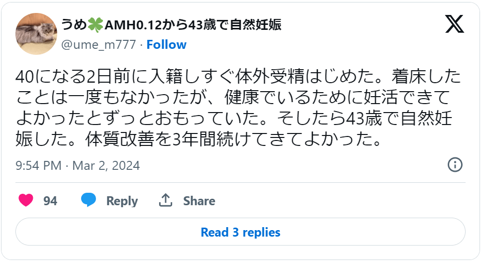 40代で妊娠しやすい体作り3