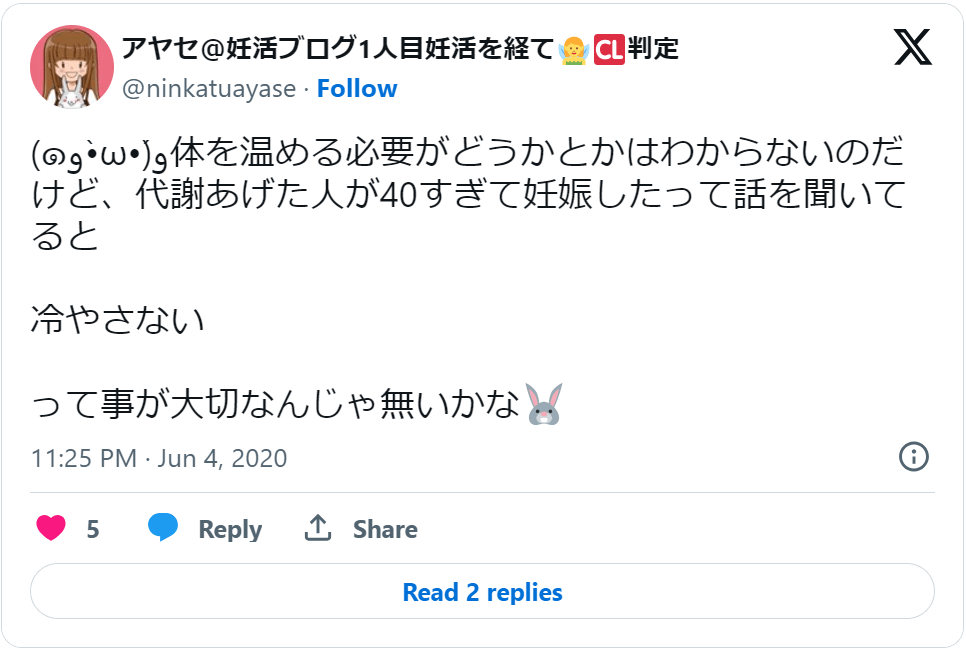 40代で妊娠しやすい体作り2